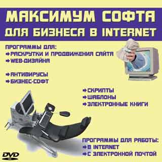 МАКСИМУМ СОФТА